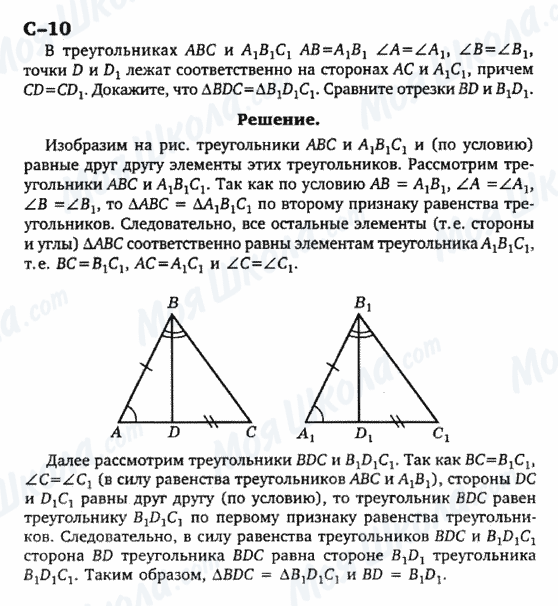 ГДЗ Геометрія 7 клас сторінка с-10