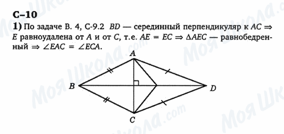 ГДЗ Геометрія 7 клас сторінка с-10