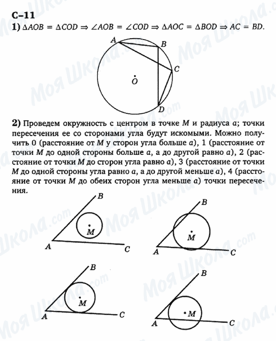 ГДЗ Геометрія 7 клас сторінка с-11