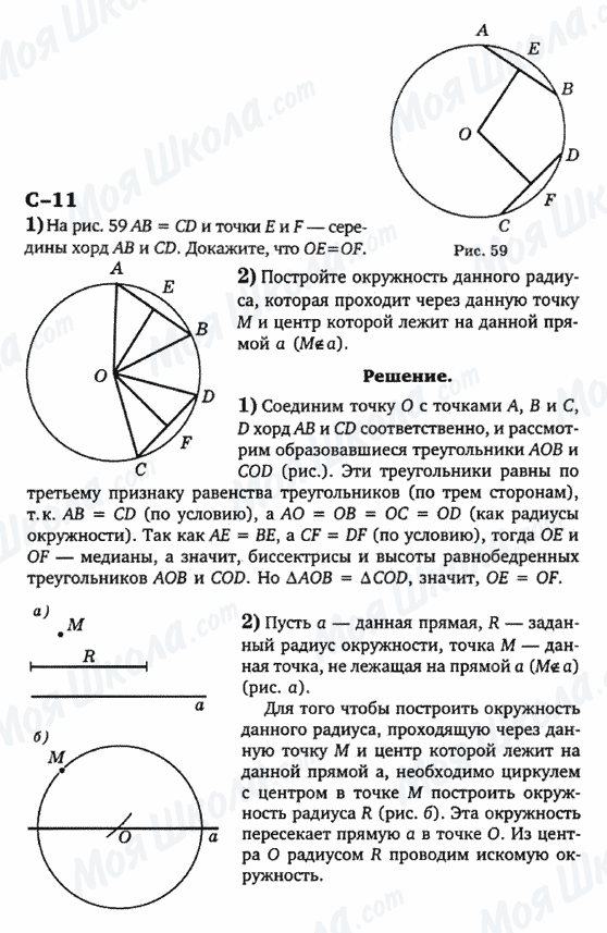 ГДЗ Геометрия 7 класс страница с-11