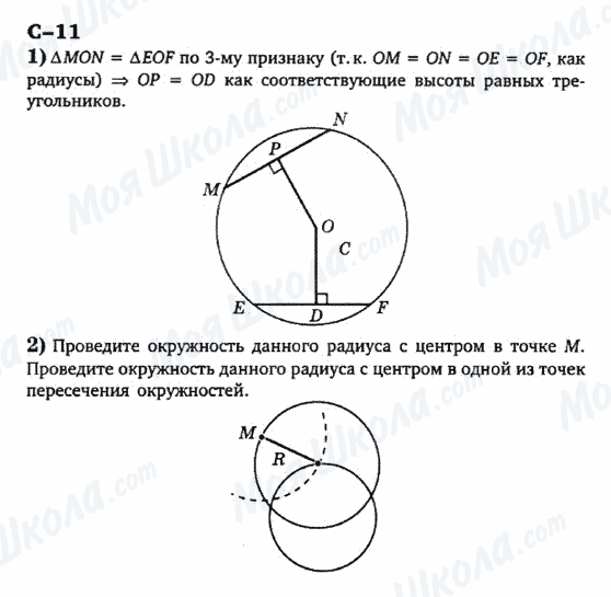 ГДЗ Геометрія 7 клас сторінка с-11