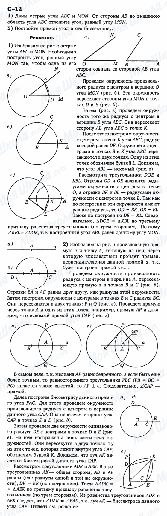 ГДЗ Геометрія 7 клас сторінка с-12