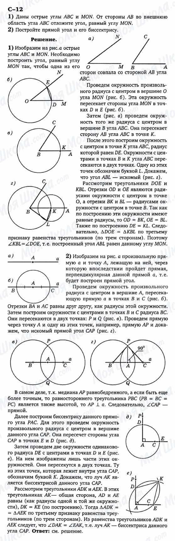 ГДЗ Геометрия 7 класс страница с-12
