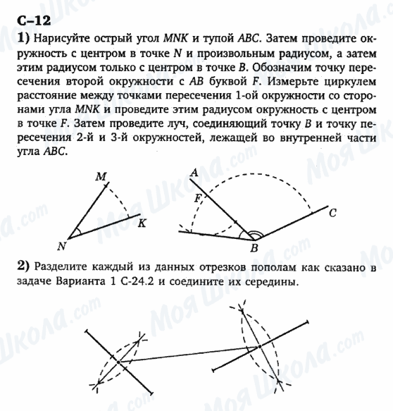 ГДЗ Геометрія 7 клас сторінка с-12