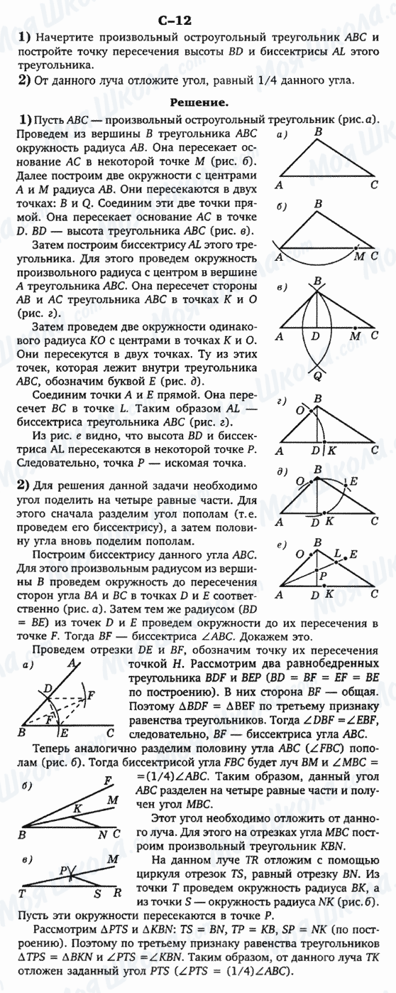 ГДЗ Геометрія 7 клас сторінка с-12