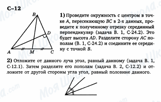 ГДЗ Геометрія 7 клас сторінка с-12