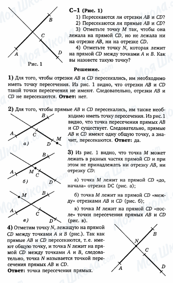 ГДЗ Геометрія 7 клас сторінка с-1