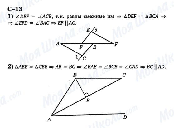 ГДЗ Геометрія 7 клас сторінка с-13