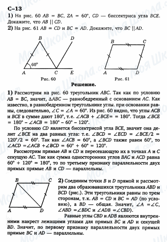 ГДЗ Геометрия 7 класс страница с-13