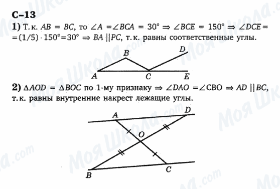 ГДЗ Геометрия 7 класс страница с-13