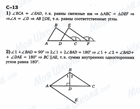 ГДЗ Геометрія 7 клас сторінка с-13