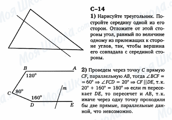 ГДЗ Геометрія 7 клас сторінка с-14