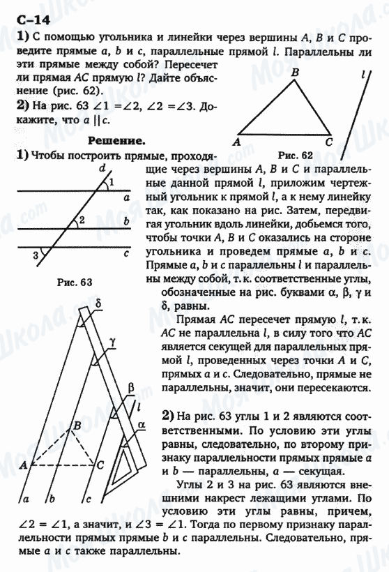 ГДЗ Геометрія 7 клас сторінка с-14