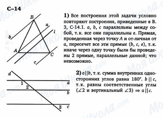 ГДЗ Геометрія 7 клас сторінка с-14