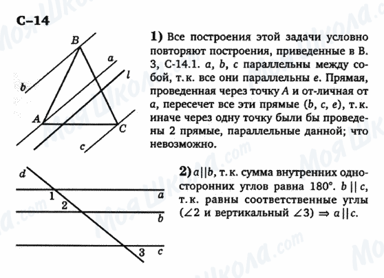 ГДЗ Геометрия 7 класс страница с-14