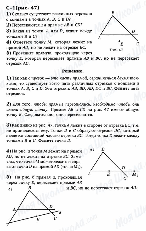 ГДЗ Геометрия 7 класс страница с-1