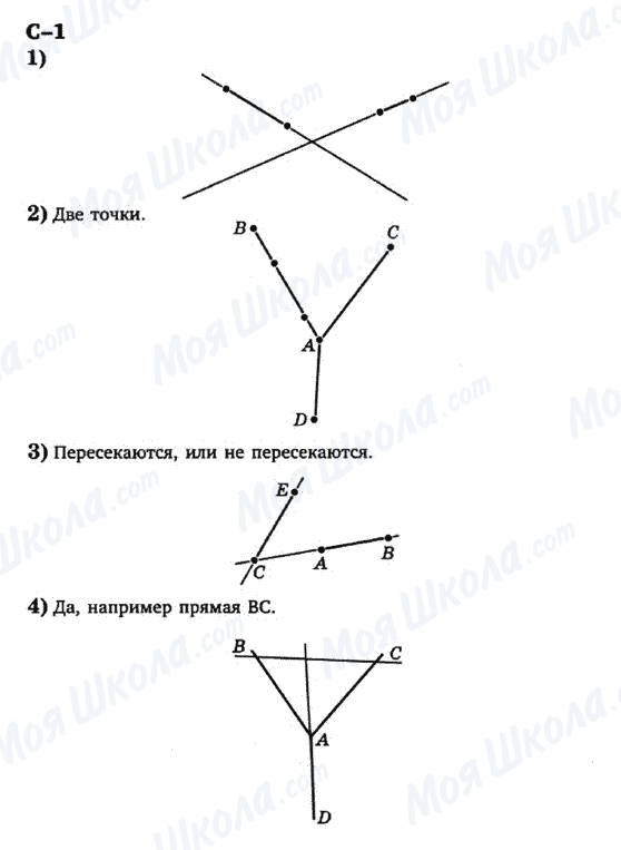 ГДЗ Геометрія 7 клас сторінка с-1