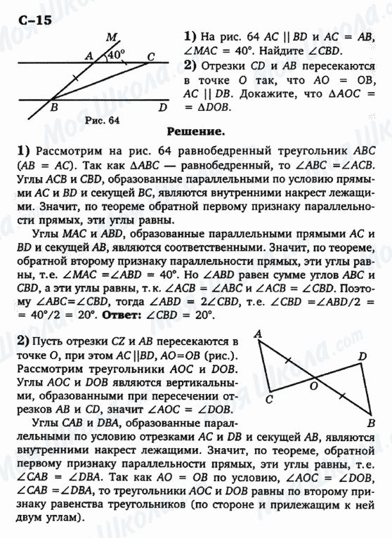ГДЗ Геометрія 7 клас сторінка с-15