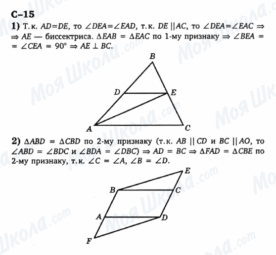 ГДЗ Геометрия 7 класс страница с-15