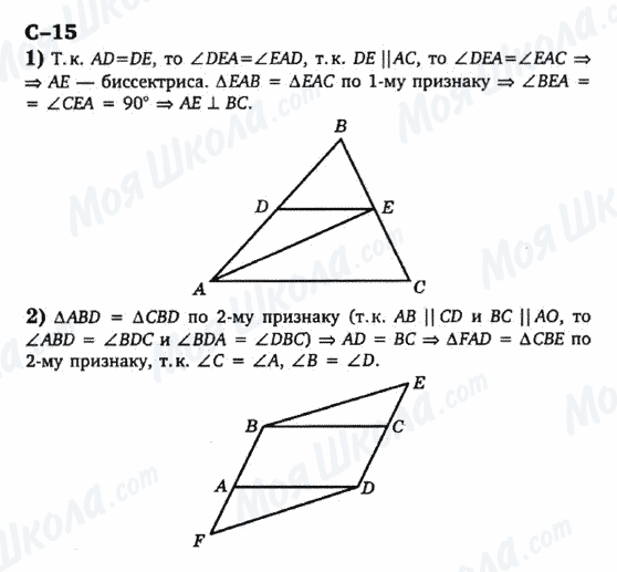 ГДЗ Геометрія 7 клас сторінка с-15