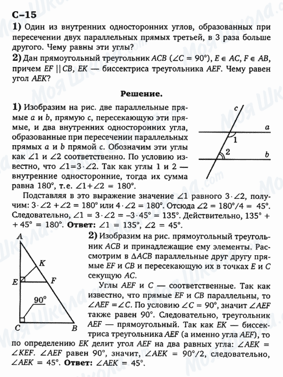 ГДЗ Геометрия 7 класс страница с-15