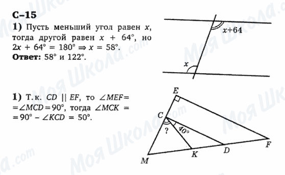 ГДЗ Геометрія 7 клас сторінка с-15