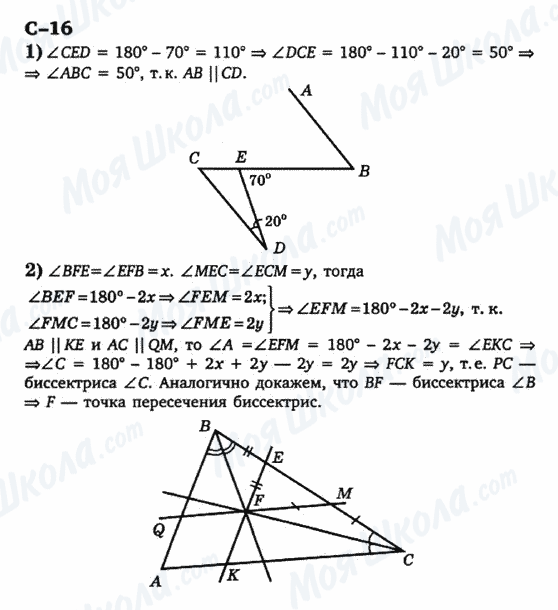 ГДЗ Геометрия 7 класс страница с-16