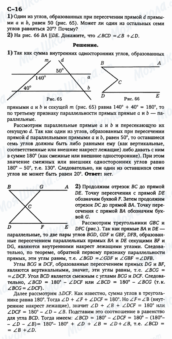 ГДЗ Геометрия 7 класс страница с-16