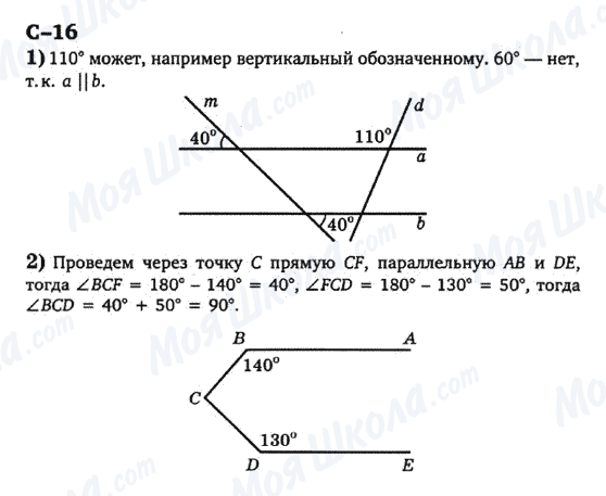 ГДЗ Геометрія 7 клас сторінка с-16