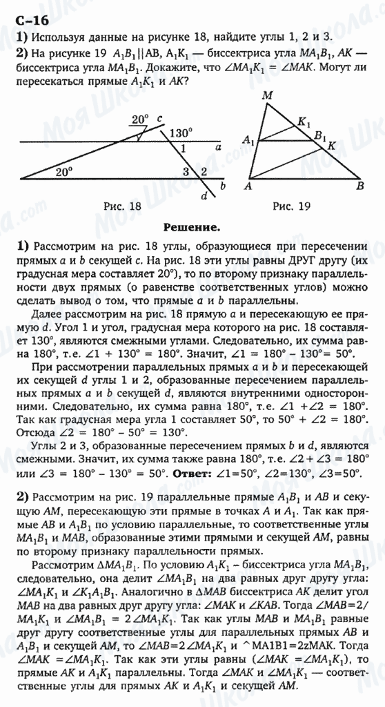 ГДЗ Геометрія 7 клас сторінка с-16