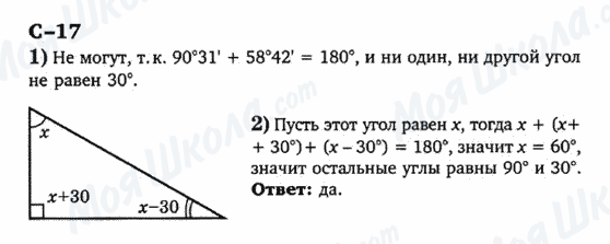 ГДЗ Геометрия 7 класс страница с-17