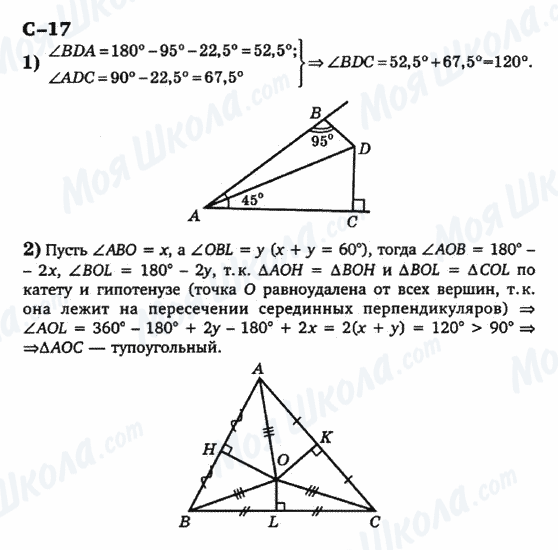 ГДЗ Геометрия 7 класс страница с-17