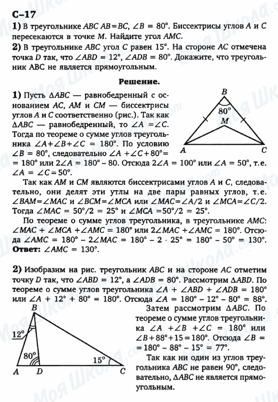 ГДЗ Геометрия 7 класс страница с-17