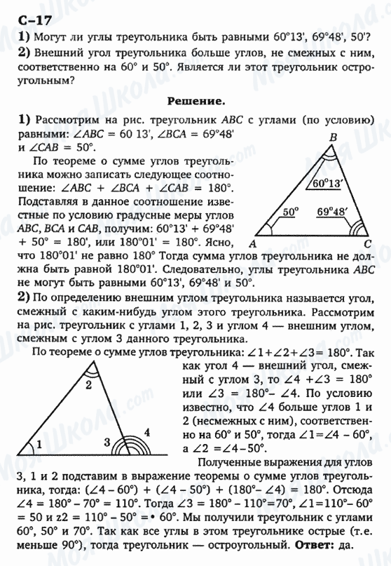 ГДЗ Геометрія 7 клас сторінка с-17