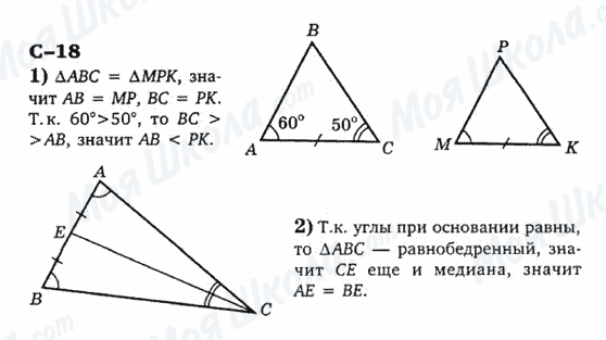 ГДЗ Геометрия 7 класс страница с-18