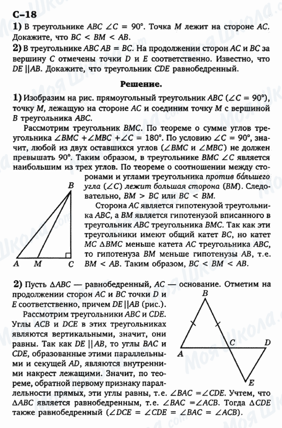 ГДЗ Геометрія 7 клас сторінка с-18