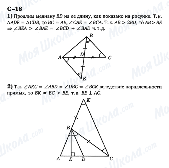 ГДЗ Геометрия 7 класс страница с-18