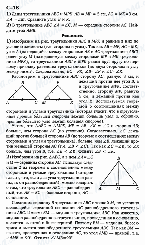 ГДЗ Геометрия 7 класс страница с-18