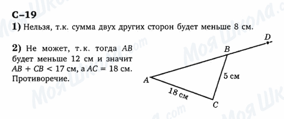 ГДЗ Геометрия 7 класс страница с-19