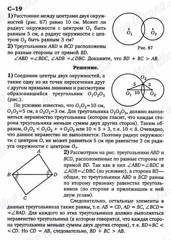 ГДЗ Геометрия 7 класс страница с-19