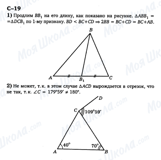 ГДЗ Геометрия 7 класс страница с-19