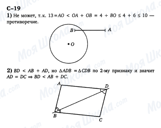 ГДЗ Геометрія 7 клас сторінка с-19