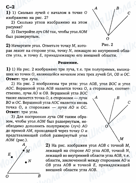 ГДЗ Геометрія 7 клас сторінка с-2