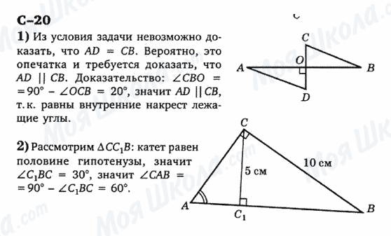 ГДЗ Геометрія 7 клас сторінка с-20