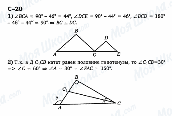 ГДЗ Геометрія 7 клас сторінка с-20