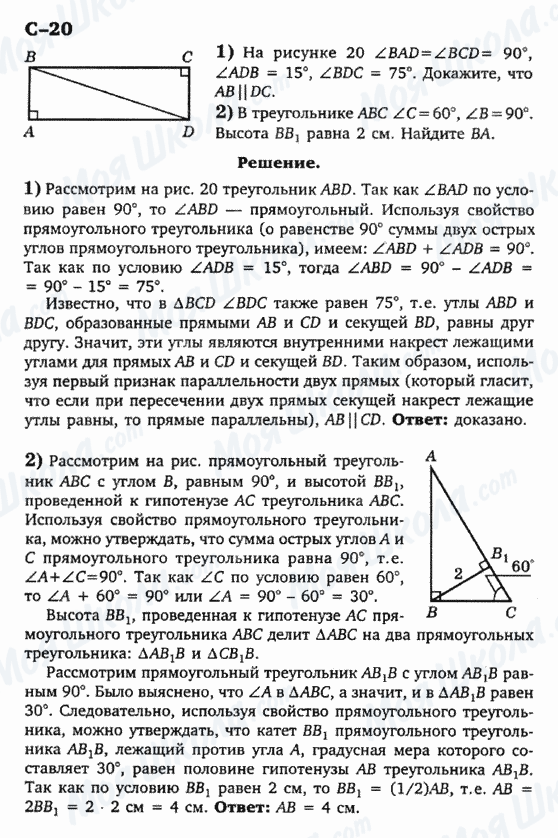 ГДЗ Геометрия 7 класс страница с-20