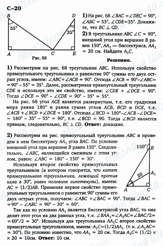 ГДЗ Геометрия 7 класс страница с-20