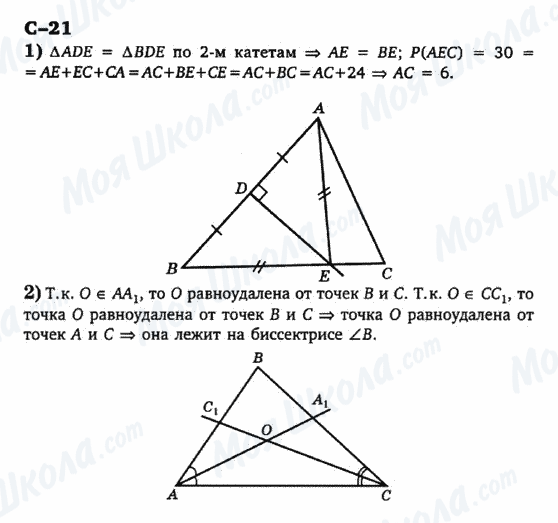 ГДЗ Геометрія 7 клас сторінка с-21