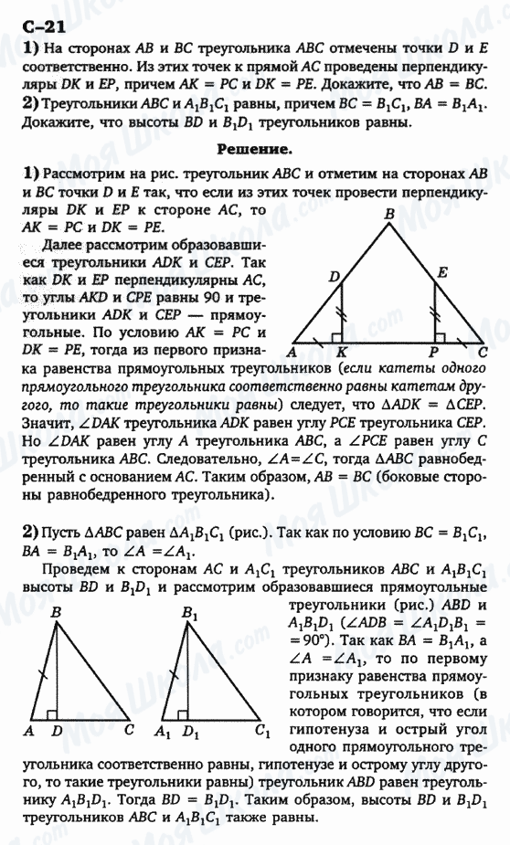 ГДЗ Геометрія 7 клас сторінка с-21