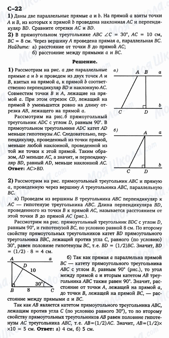 ГДЗ Геометрія 7 клас сторінка с-22